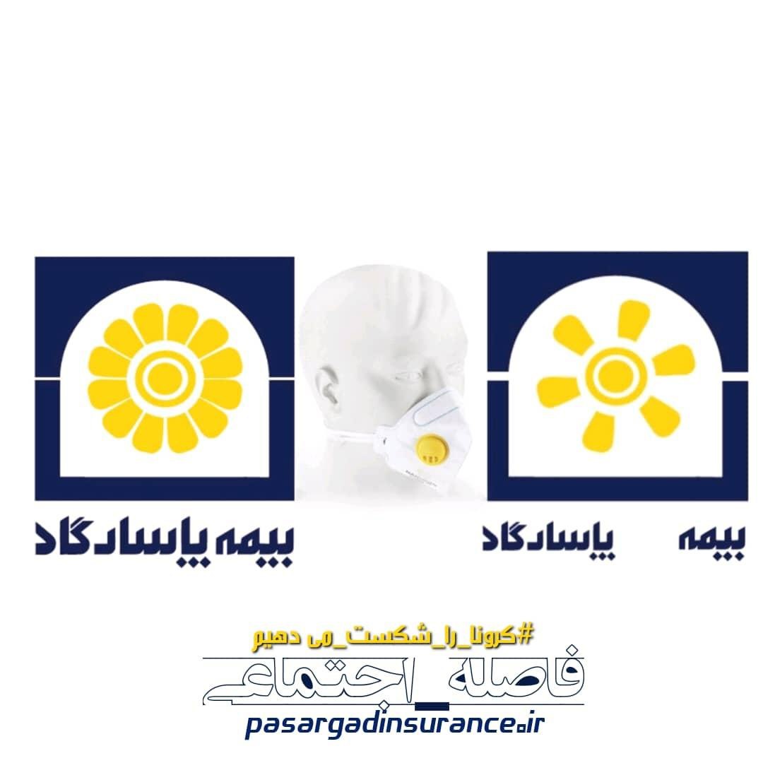 بیمه پاسارگاد پذیرای هموطنان گرامی با رعایت دستورات بهداشتی 1 | نقش نیوز D96AB20C 4BEC 4092 9F49 3F7E1BBE5755 | نقش نیوز