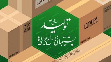 اقدامات صورت پذیرفته در تحقق شعار تولید، پشتیبانیها و مانع زداییها 7 | نقش نیوز اقدامات صورت پذیرفته در تحقق شعار تولید، پشتیبانیها و مانع زداییها