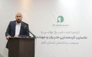 شیخ بهایی ؛ الگوی جامع علمی و اخلاقی برای معماران 2 | نقش نیوز 1 47 | نقش نیوز