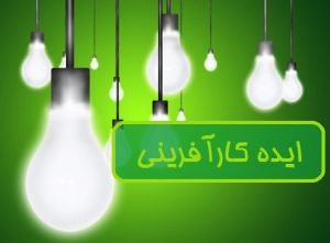 ایده های کارآفرینی و جذب سرمایه گذار 2 | نقش نیوز ایده های کارآفرینی و کسب و کار
