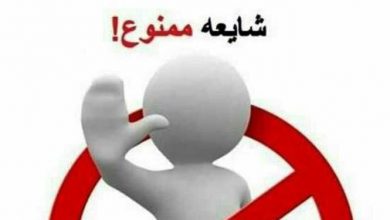 دلایل رواج شایعه در جامعه