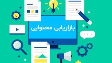 بازاریابی محتوایی و استراتژی آن