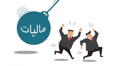 چرایی پرداخت مالیات ؟