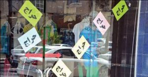 حراج های غیرواقعی و گول زننده ! 2 | نقش نیوز 555 | نقش نیوز