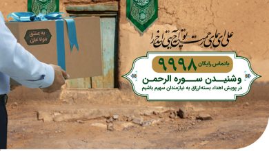 آغاز پویش همراه اول برای کمک به نیازمندان از طریق شماره رایگان 9998 7 | نقش نیوز آغاز پویش همراه اول برای کمک به نیازمندان از طریق شماره رایگان 9998