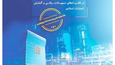 نقش پررنگ بانک تجارت در تامین مالی ابرپروژه زیست محیطی پالایش گاز هویزه خلیج فارس 6 | نقش نیوز نقش پررنگ بانک تجارت در تامین مالی ابرپروژه زیست محیطی پالایش گاز هویزه خلیج فارس