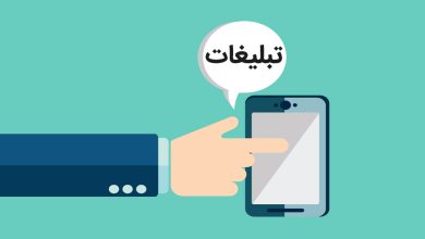 تبلیغات از ضروری ترین هزینه کردهای دنیای کسب و کار