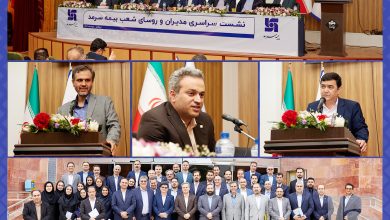 همایش مدیران ستادی بیمه سرمد