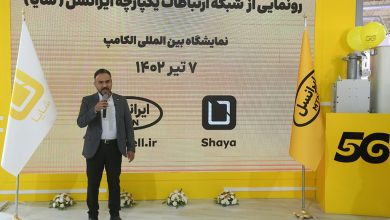 رونمایی از «شایا» در غرفه ایرانسل در نمایشگاه الکامپ ۱۴۰۲ 6 | نقش نیوز رونمایی از «شایا» در غرفه ایرانسل در نمایشگاه الکامپ ۱۴۰۲