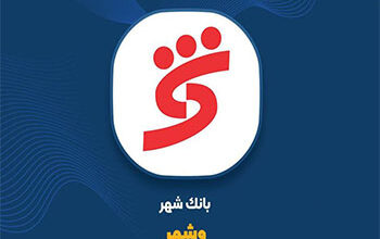 افزایش 830 درصدی درآمدهای عملیاتی و جهش سود بانک شهر