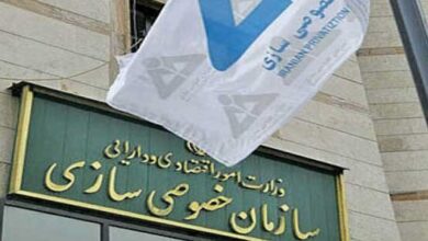 خصوصی سازی  و نقش آن در بهبود شرایط اقتصادی
