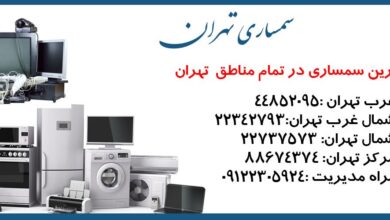 بهترین مرکز خرید و فروش لوازم دست دوم منزل در تهران