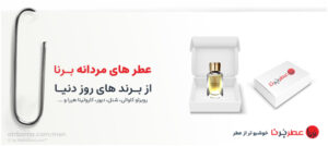 نکاتی که درباره خرید عطر باید در نظر گرفت؟ 3 | نقش نیوز 77 | نقش نیوز