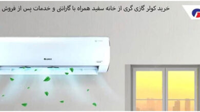 کولر گازی گری 7 | نقش نیوز کولر گازی گری