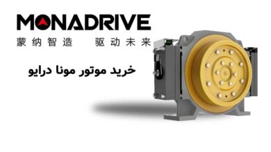 موتور آسانسور مونودرایو (مونا درایو) 5 | نقش نیوز موتور آسانسور مونودرایو (مونا درایو)