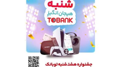 قرعه‌کشی بزرگ بانک گردشگری در «۸شنبه» توبانک