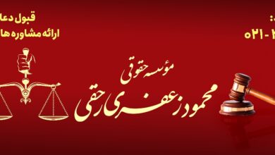 خدمات موسسه حقوقی