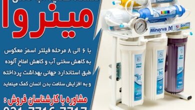 نمایندگی دستگاه تصفیه آب خانگی در شیراز