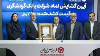 فرابورس ایران میزبان نماد بانک گردشگری 4 | نقش نیوز فرابورس ایران میزبان نماد بانک گردشگری