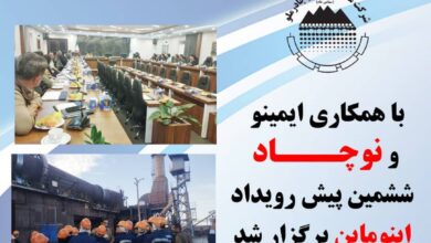 با همکاری ایمینو و نوچاد ششمین پیش رویداد اینوماین برگزار شد 5 | نقش نیوز با همکاری ایمینو و نوچاد ششمین پیش رویداد اینوماین برگزار شد