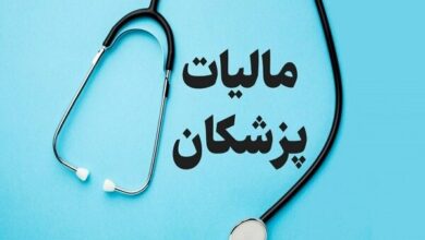 ۷۵ درصد تخلفات مالیاتی توسط پزشکان 4 | نقش نیوز ۷۵ درصد تخلفات مالیاتی توسط پزشکان