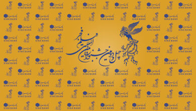 بانک سینا ؛ حامی برگزاری بزرگ‌ترین رویداد سینمایی کشور