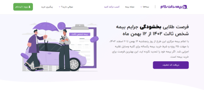طرح بخشودگی جرایم بیمه شخص ثالث سال 1402، از 12 بهمن ماه آغاز شد! 3 | نقش نیوز طرح بخشودگی جرایم بیمه شخص ثالث