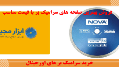 سرامیک بر برای اجرای کارهای ساختمانی