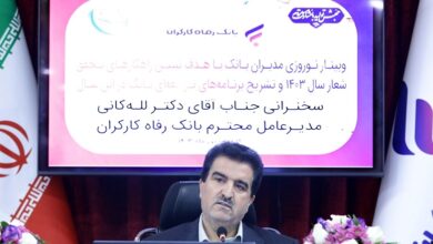 بانک رفاه کارگران صندوق‌های سرمایه‌گذاری با مشارکت مردم ایجاد می‌کند