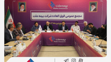 اصلاح اساسنامه بیمه ملت به تصویب سهامداران رسید 5 | نقش نیوز مجمع عمومی فوقالعاده بیمه ملت برگزار شد