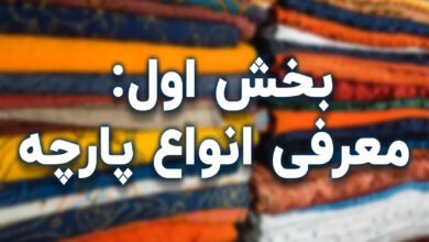 خرید پارچه عمده قیمت تنوع کیفیت جوادیتکس 4 | نقش نیوز خرید پارچه عمده قیمت تنوع کیفیت جوادیتکس