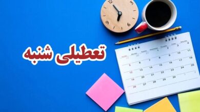با موافقت مجلس ؛ شنبهها تعطیل میشود 4 | نقش نیوز با موافقت مجلس ؛ شنبهها تعطیل میشود