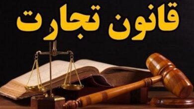 تاثیرات قوانین تجارت بر فعالیت های تجاری 8 | نقش نیوز قوانین تجارت و امنیت اقتصادی
