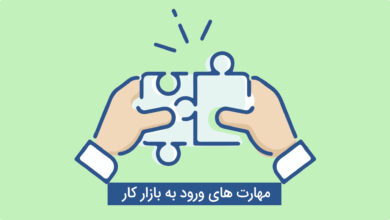 مهارت آموزی ، کلید ورود دانش آموختگان به بازار کار 7 | نقش نیوز مهارت آموزی ، کلید ورود دانش آموختگان به بازار کار