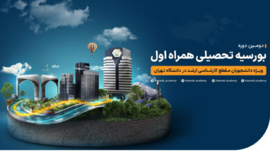 همراه اول ؛ حامی دانشجویان نخبه و با استعداد 5 | نقش نیوز بورسیه تحصیلی همراه اول برای نخبگان در دانشگاه تهران