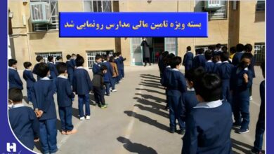 توسط بانک صادرات ایران ، «بسته ویژه تأمین مالی مدارس» رونمایی شد