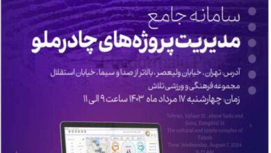 رونمایی از سامانه جامع مدیریت پروژههای چادرملو 6 | نقش نیوز رونمایی از سامانه جامع مدیریت پروژههای چادرملو