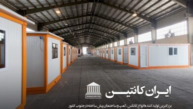 ایران کانتین؛ فناوری نوین ساخت انواع کانکس پیشساخته 6 | نقش نیوز ایران کانتین؛ فناوری نوین ساخت انواع کانکس پیشساخته