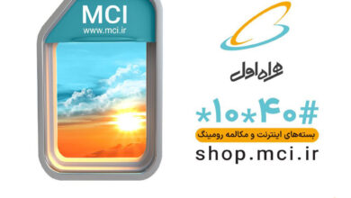 افزایش تعداد اپراتورهای میزبان بستههای رومینگ دور دنیای همراه اول 5 | نقش نیوز افزایش تعداد اپراتورهای میزبان بستههای رومینگ دور دنیای همراه اول