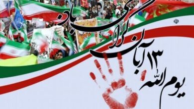 ۱۳ آبان ؛ روزی برای تاریخ ! 6 | نقش نیوز ۱۳ آبان ؛ روزی برای تاریخ !