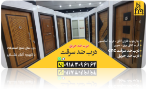 گام به گام با امنیت: معرفی برترین دربهای ضد سرقت و حریق 2 | نقش نیوز گام به گام با امنیت: معرفی برترین دربهای ضد سرقت و حریق