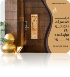 گام به گام با امنیت: معرفی برترین دربهای ضد سرقت و حریق 4 | نقش نیوز 3 2 | نقش نیوز