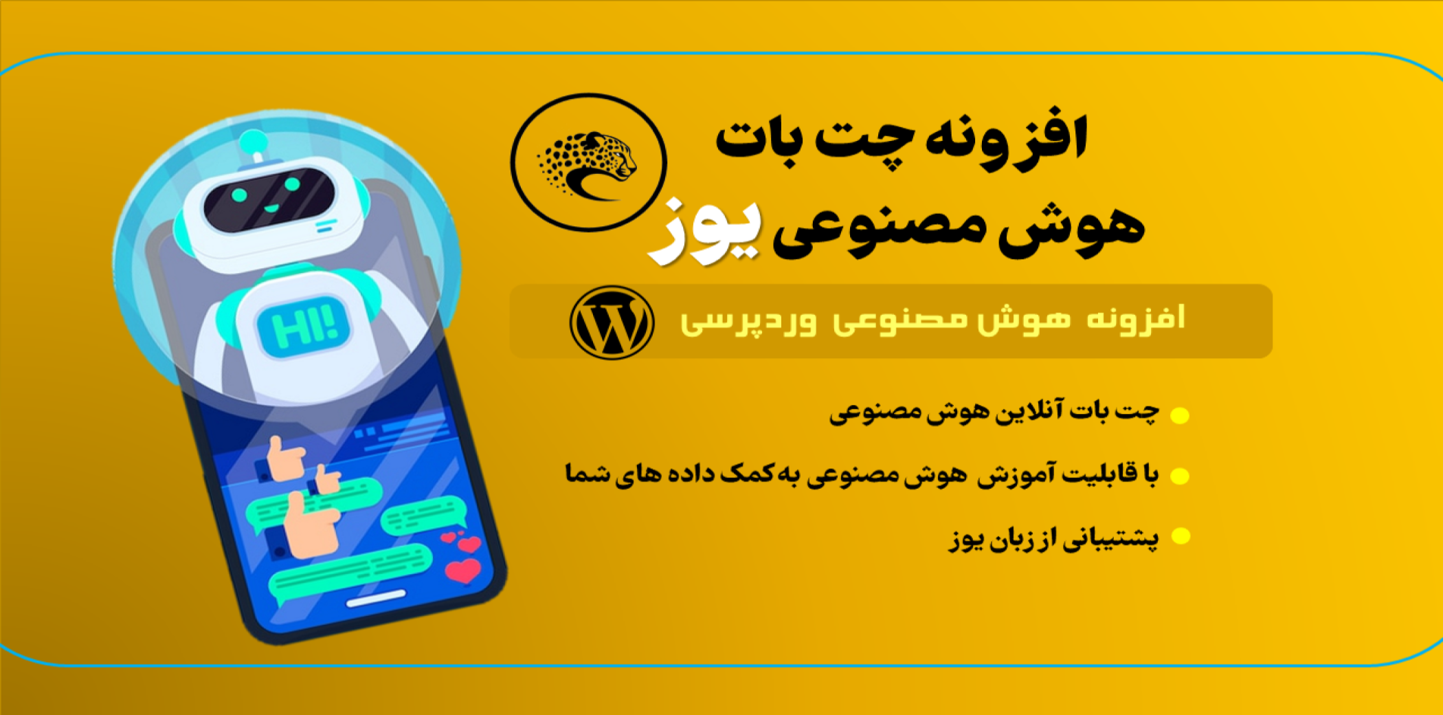 با این افزونه وردپرسی سایت خود را مجهز به هوش مصنوعی کنید ! 1 | نقش نیوز با این افزونه وردپرسی سایت خود را مجهز به هوش مصنوعی کنید !