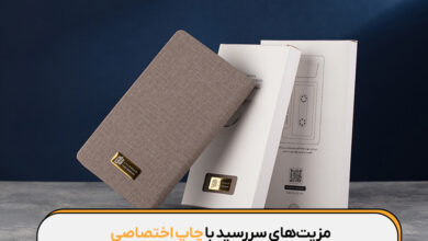 مزیت سفارش سررسید اختصاصی برای کسب و کار 4 | نقش نیوز مزیت سفارش سررسید اختصاصی برای کسب و کار