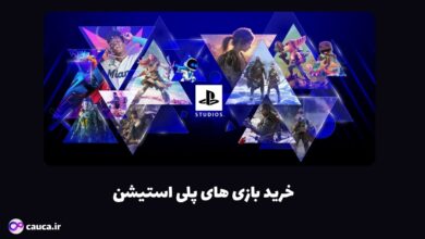 چگونه بازی پلی استیشن قانونی بخریم ؟ 6 | نقش نیوز چگونه بازی پلی استیشن قانونی بخریم ؟