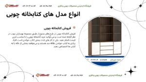 انتخاب کتابخانه چوبی مناسب در اندازه های مختلف و طرح های متنوع 4 | نقش نیوز 13 1 | نقش نیوز