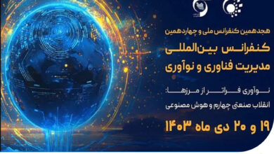 برگزاری کنفرانس مدیریت فناوری و نوآوری با حمایت همراه اول 5 | نقش نیوز برگزاری کنفرانس مدیریت فناوری و نوآوری با حمایت همراه اول