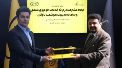 تفاهمنامه همکاری ایرانسل و ماموت خودرو در ارائه خدمات خودروی متصل 2 | نقش نیوز تفاهمنامه همکاری ایرانسل و ماموت خودرو در ارائه خدمات خودروی متصل