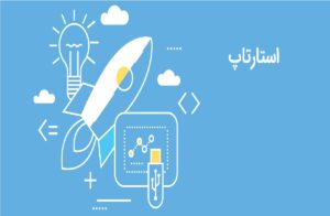 "روز دمو" فرصتی استثنایی برای تغییر سرنوشت استارتاپ ها 2 | نقش نیوز "روز دمو" فرصتی استثنایی برای تغییر سرنوشت استارتاپ ها