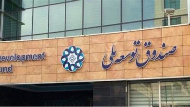 سهم صندوق توسعه ملی به صورت حواله نفتی تحویل داده میشود 7 | نقش نیوز سهم صندوق توسعه ملی به صورت حواله نفتی تحویل داده میشود